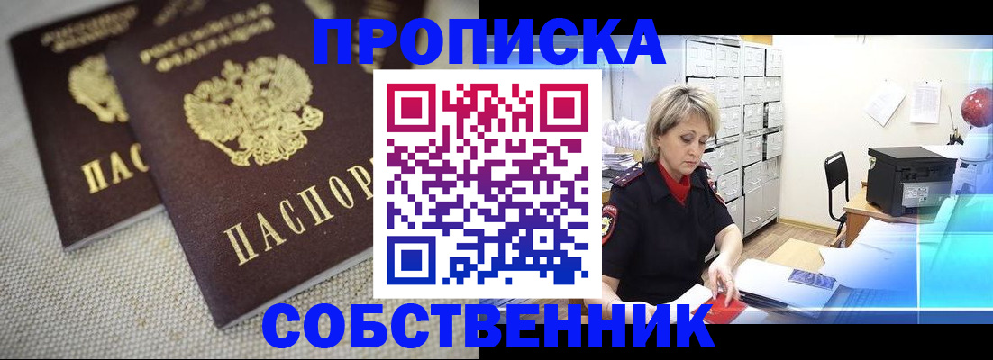 временная прописка в Кушве