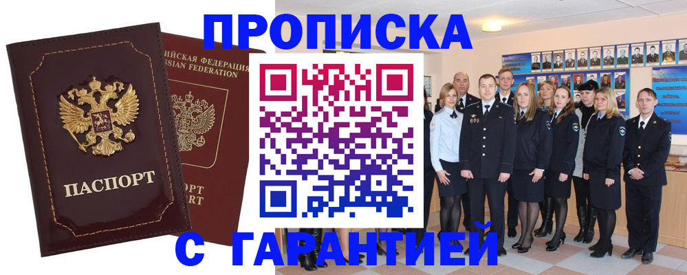 временная регистрация для всех в Кушве