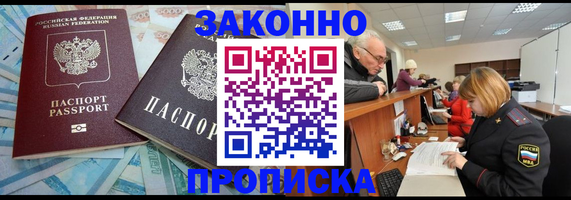 прописка от собственника в Кушве