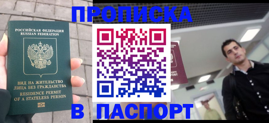прописка паспорт в Кушве