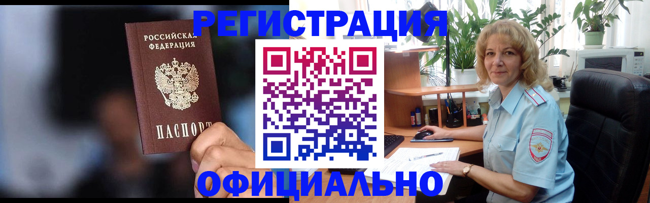временная прописка в Кушве