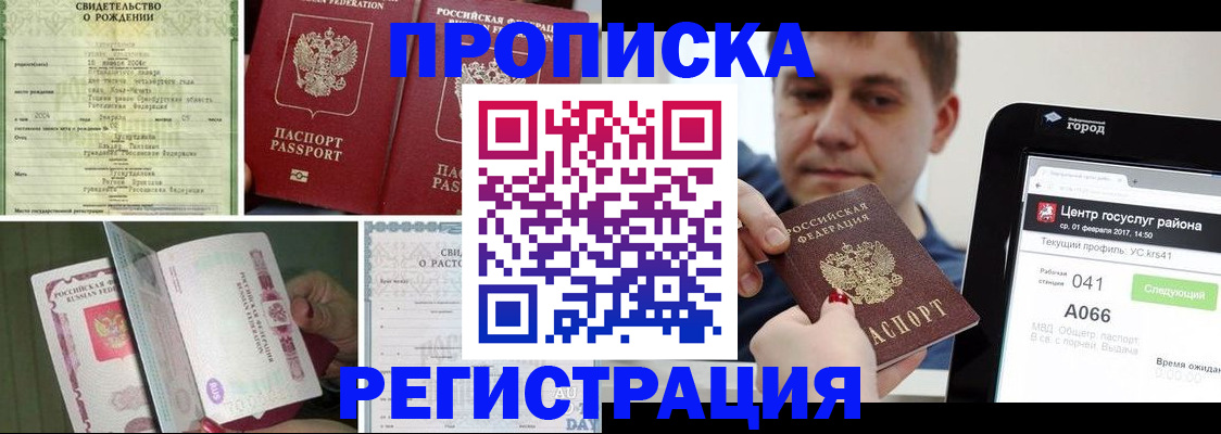 временная регистрация для всех в Кушве